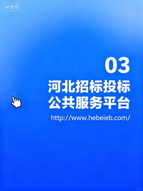 从招标到中标，这6个网站够用一辈子！