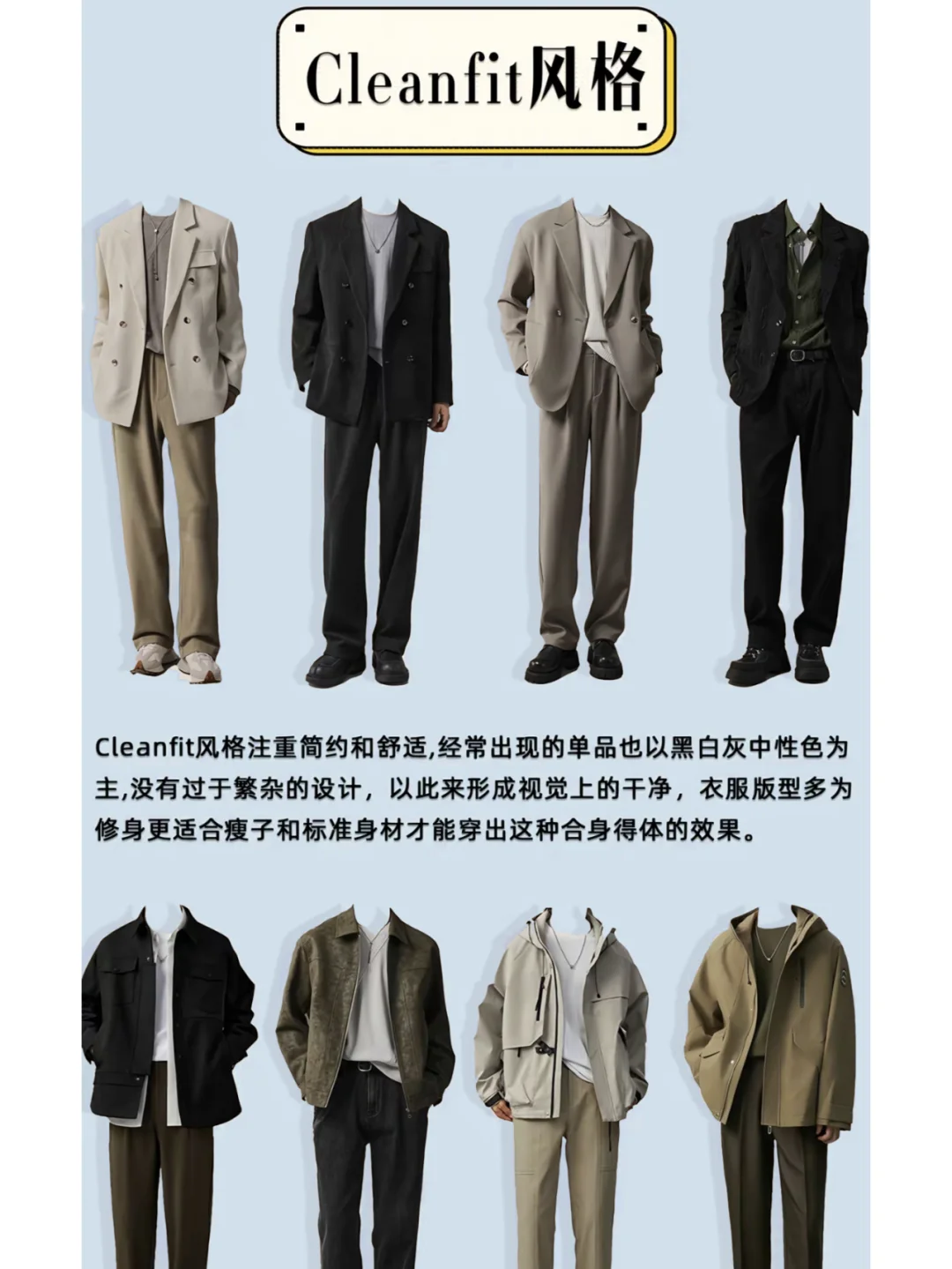 适合男生穿搭的四种风格✅简单干净
