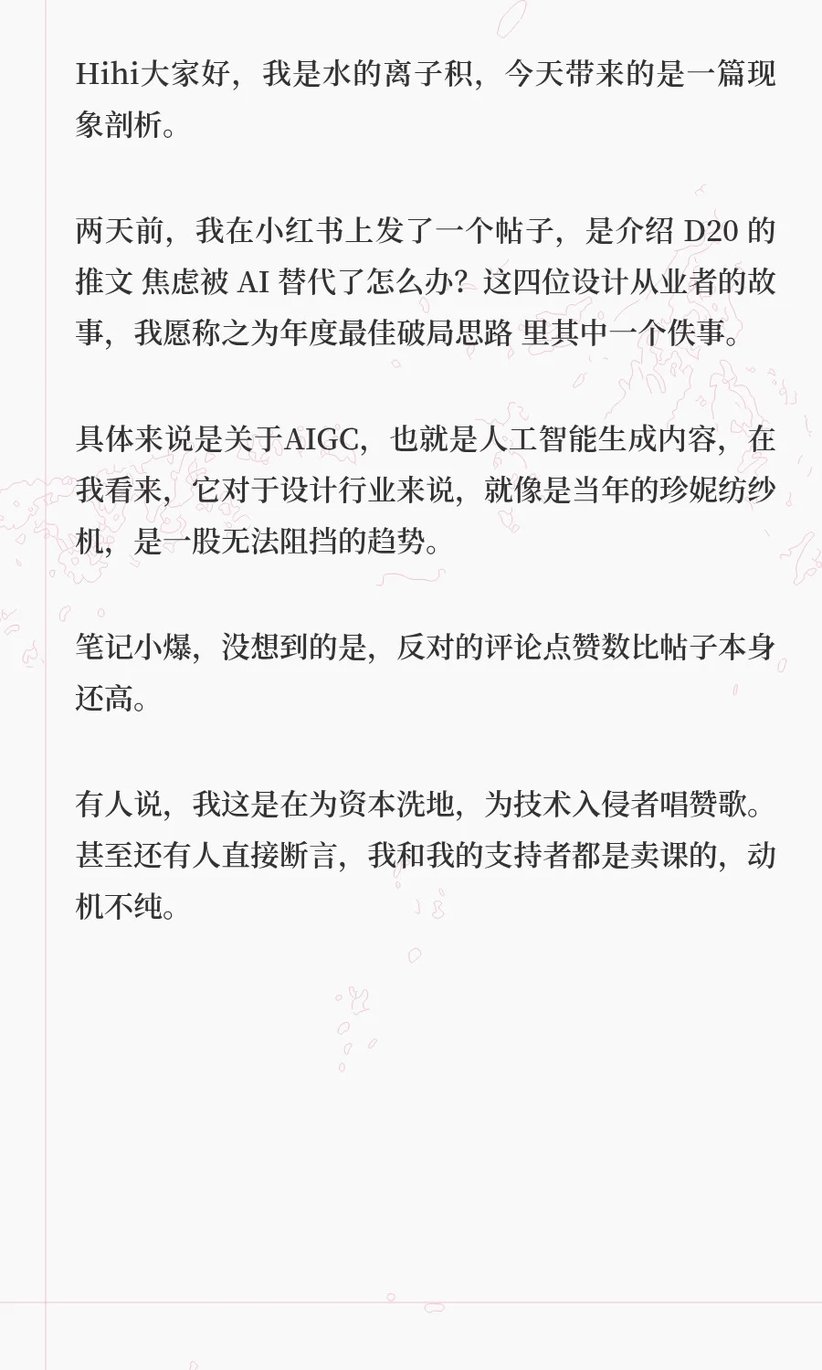 原来那么多人被AI设计恶心到（一）