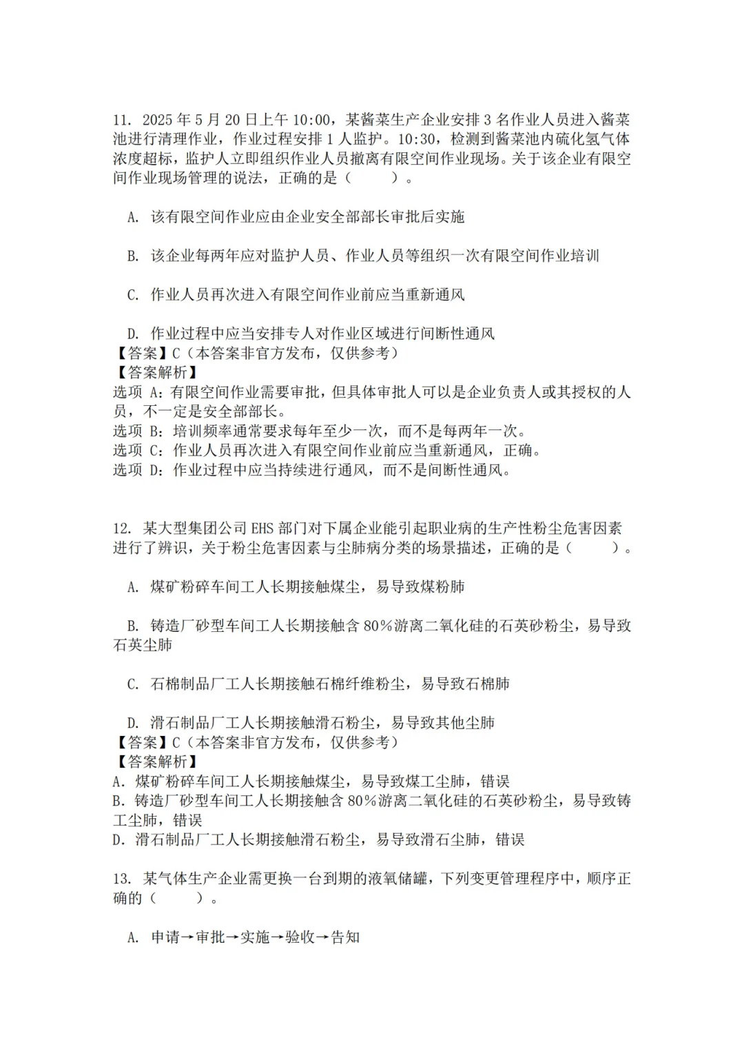 25年注安管理真题 主页85题已完整