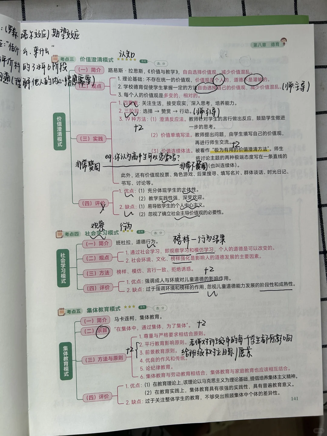 教原基础八九章