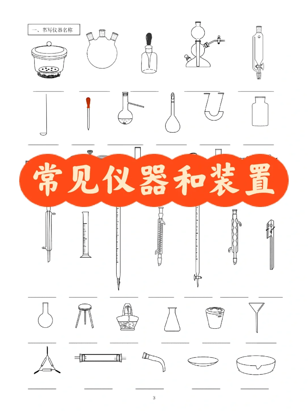 常见实验仪器名称