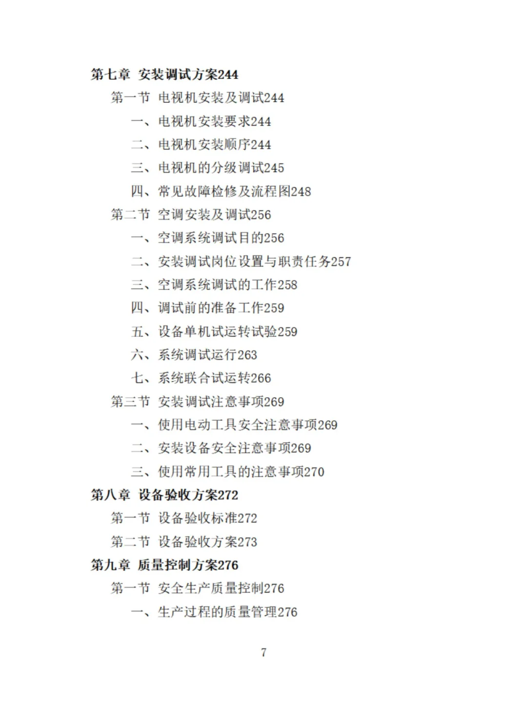 家电采购投标方案分享