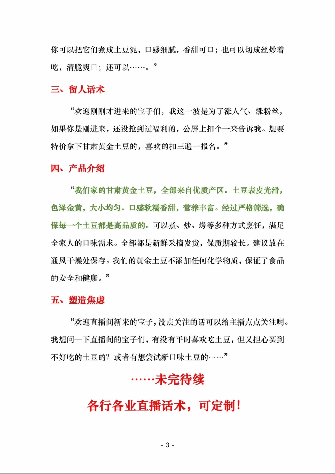 高级主播都在用!蔬菜助农产品直播话术