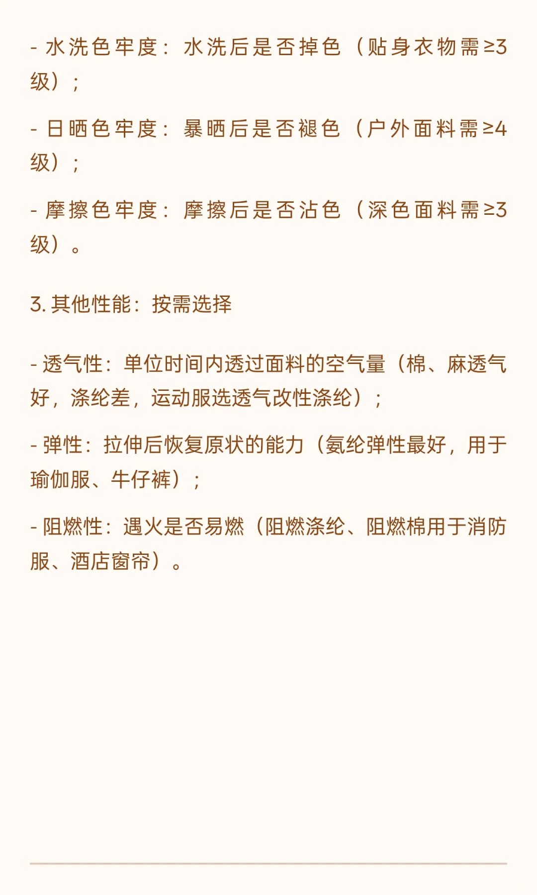 面料基础知识