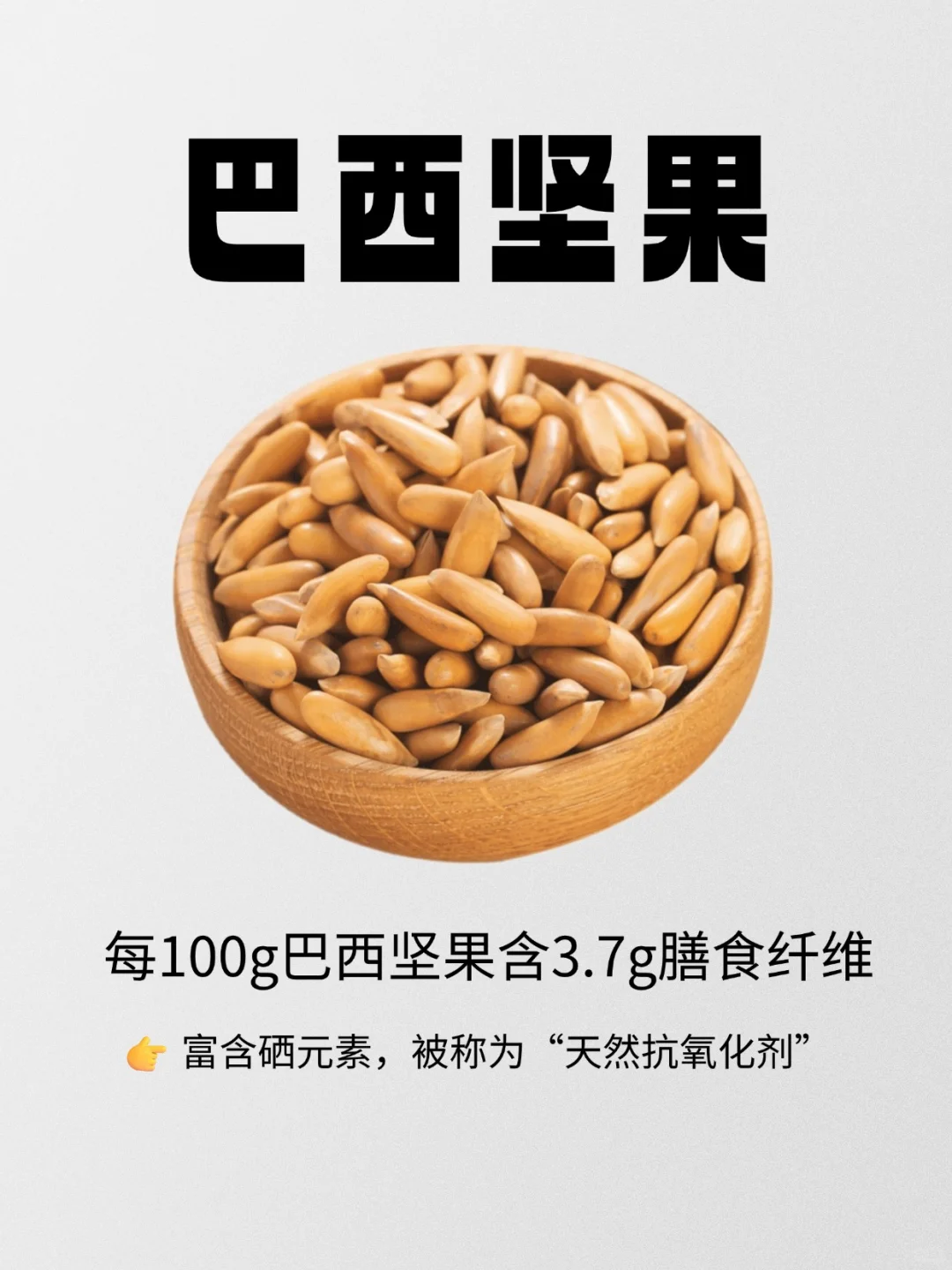 膳食纤维TOP10坚果排行榜|减脂&控糖必看!