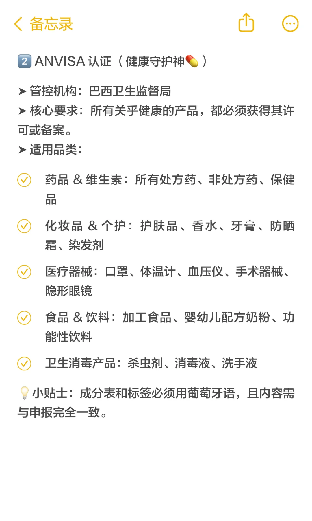 【巴西进口核心认证清单】