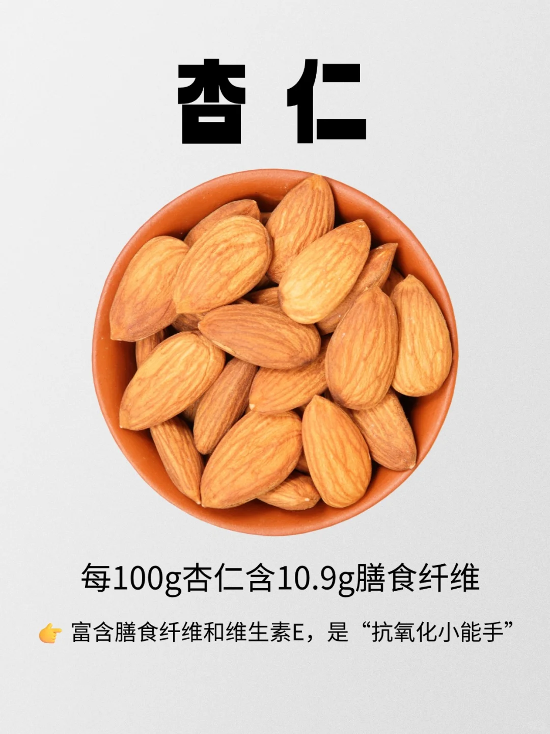 膳食纤维TOP10坚果排行榜|减脂&控糖必看!