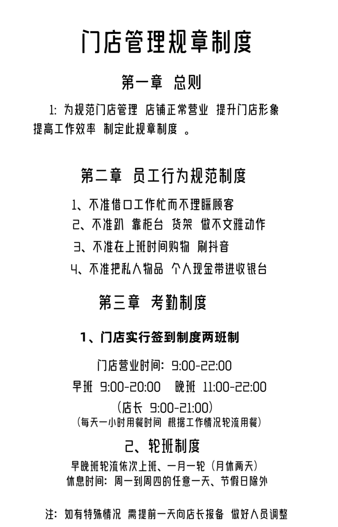 熬了几个通宵整理出来的员工管理手册