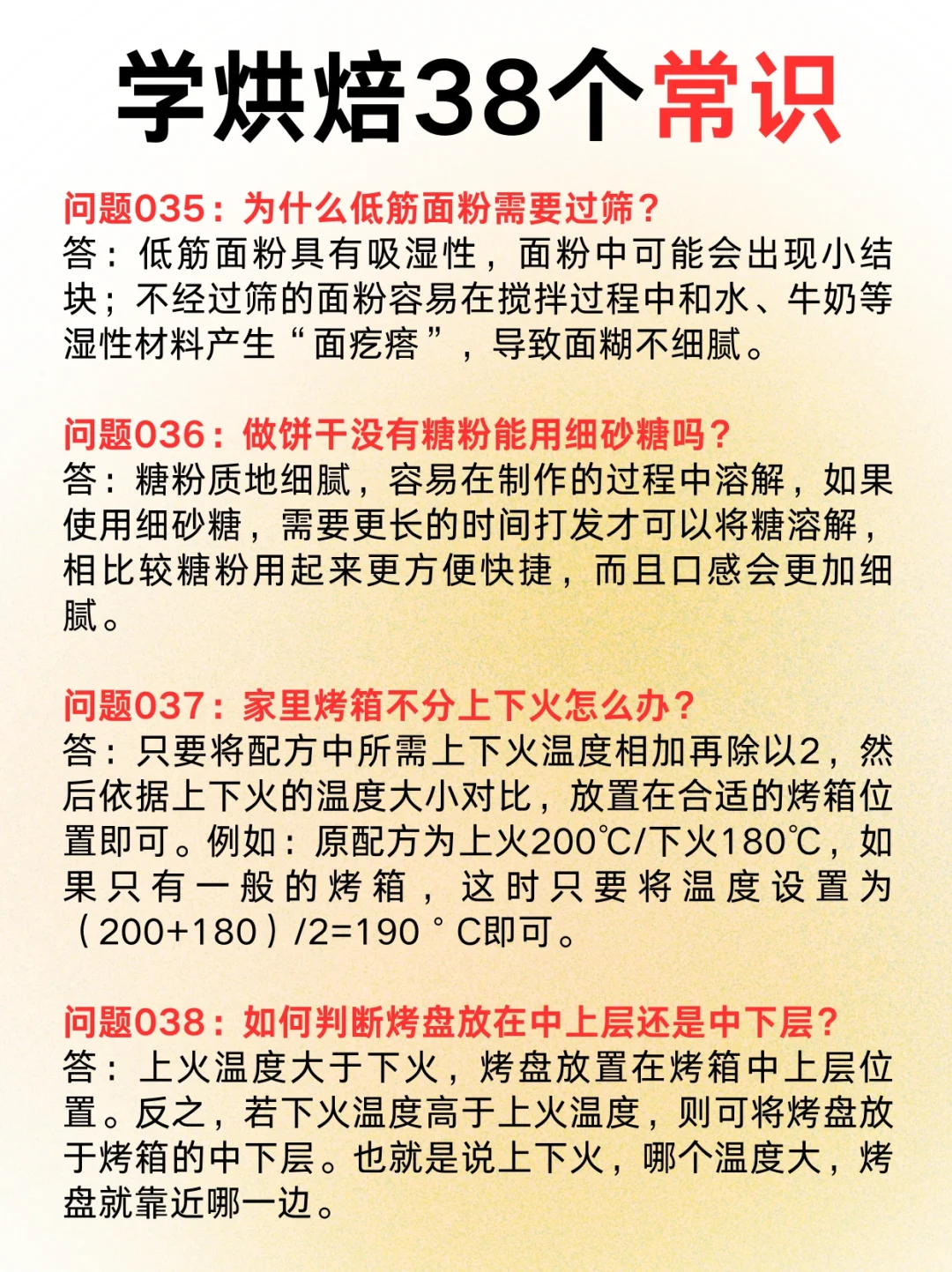 花2w?学来的烘焙常识，不看删了！