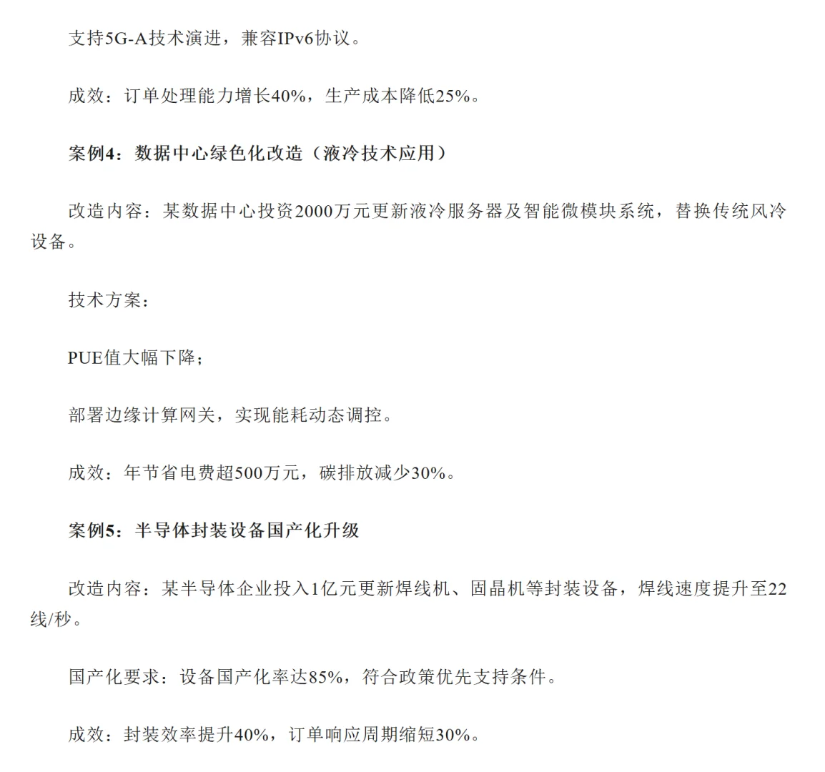 申报指南——电子信息重点领域设备更新改造