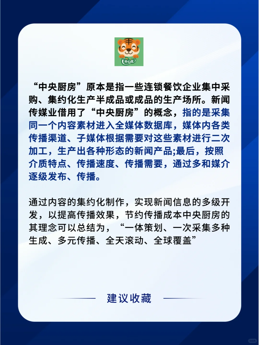 什么是中央厨房?