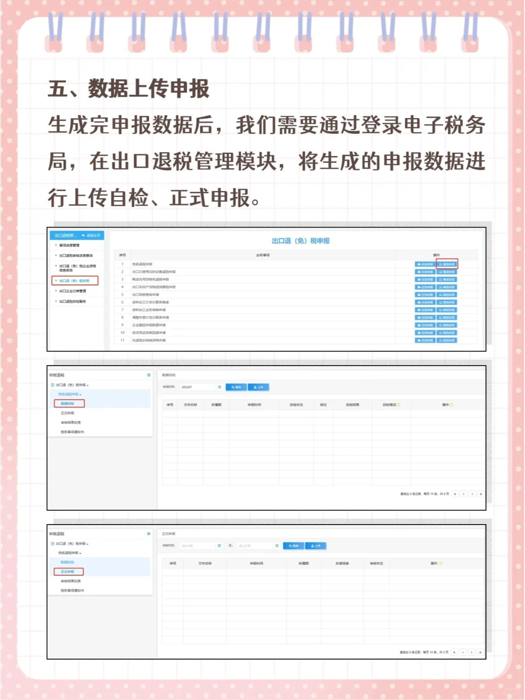 ㊙️出口退税?生产企业离线申报操作流程