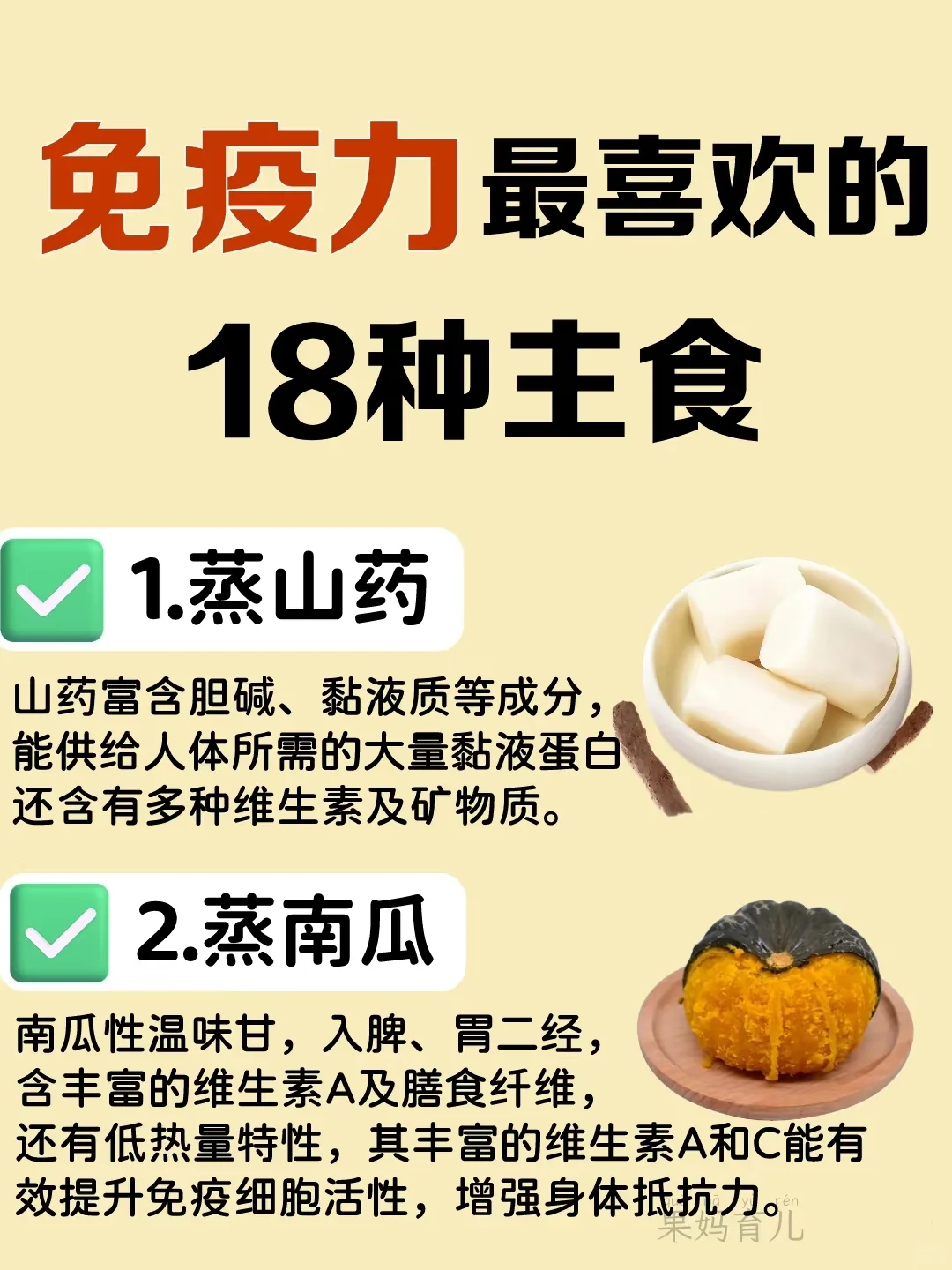 22种食物越吃越健康,免疫力杠杠滴?