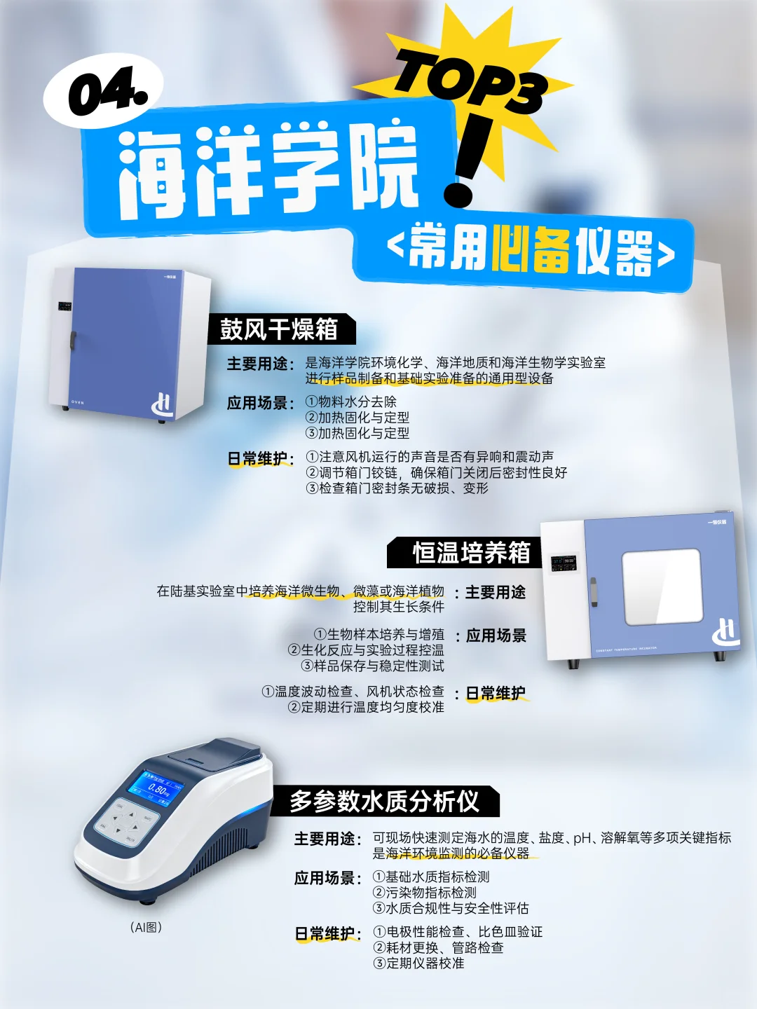 神仙打架第2️⃣期 高校各学院实验室必备仪器