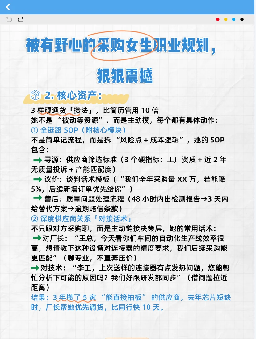 被有野心的采购女生的职业规划，狠狠震撼