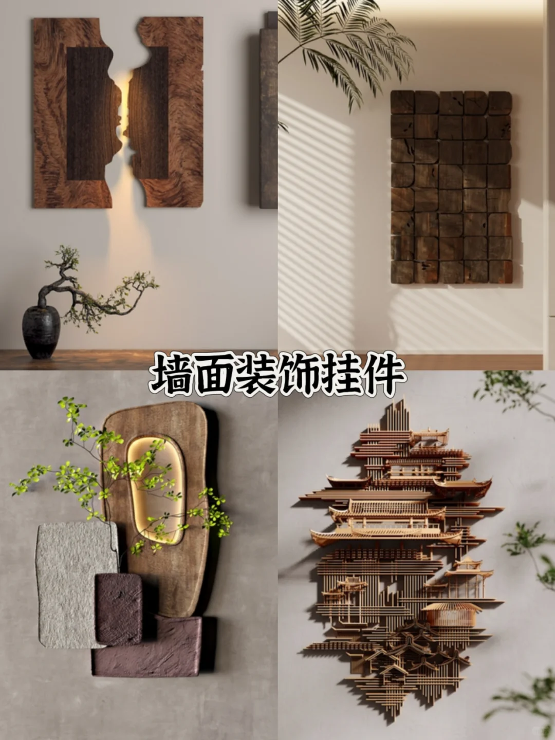 拯救大白墙| 墙面立体装饰挂件