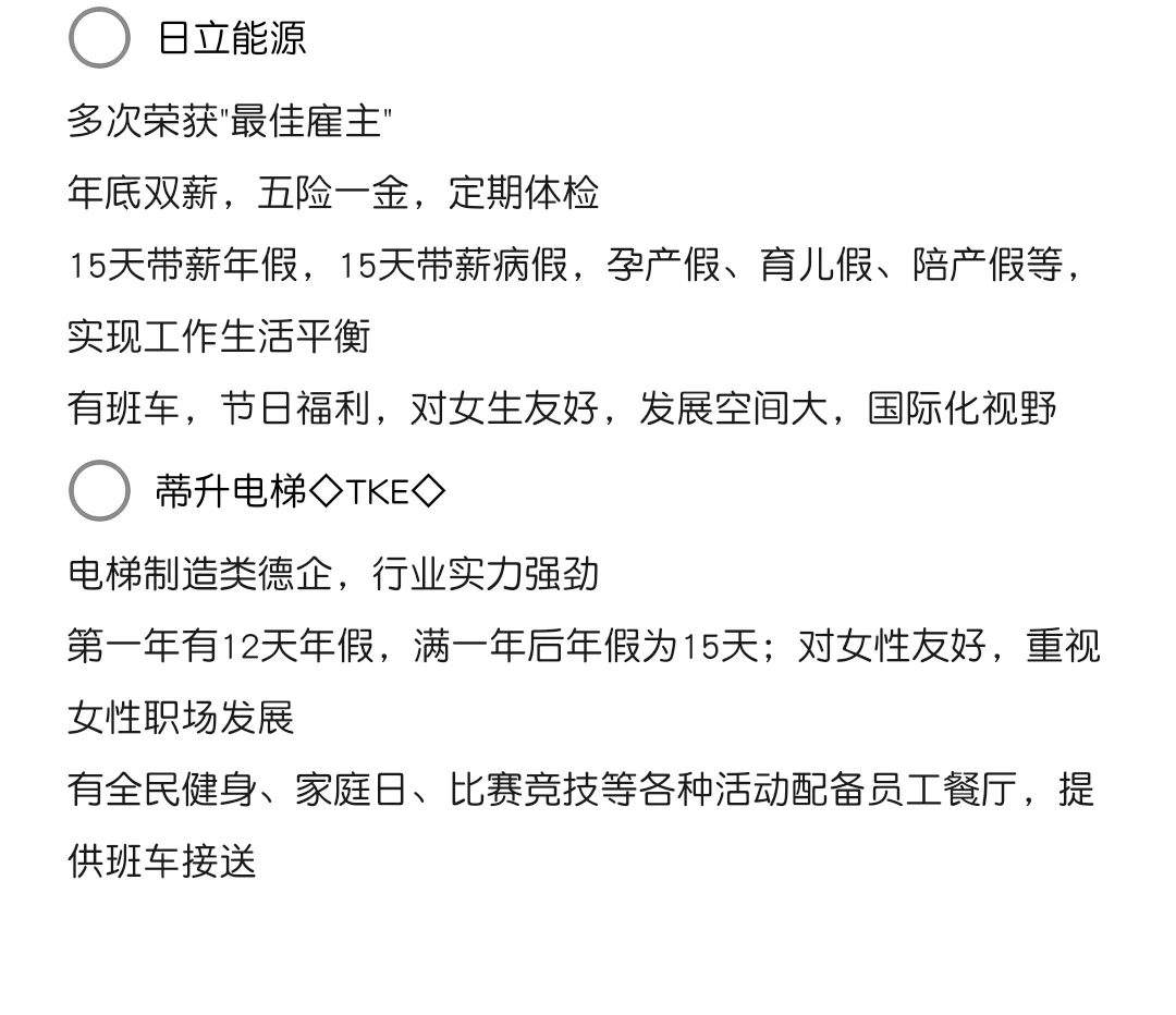 女性友好公司~济南篇~弹性工作