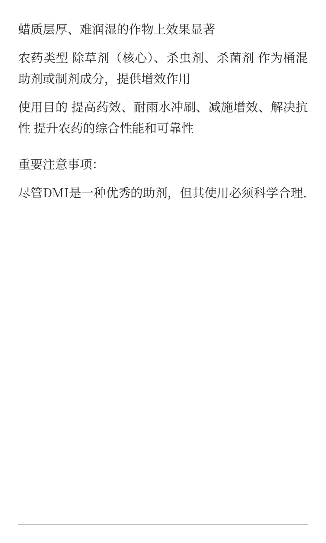 DMI （1-3二甲基-2-咪唑啉酮）