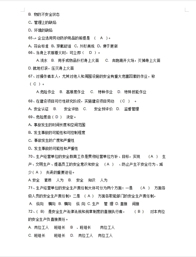 2025年安全生产月安全知识竞赛题库