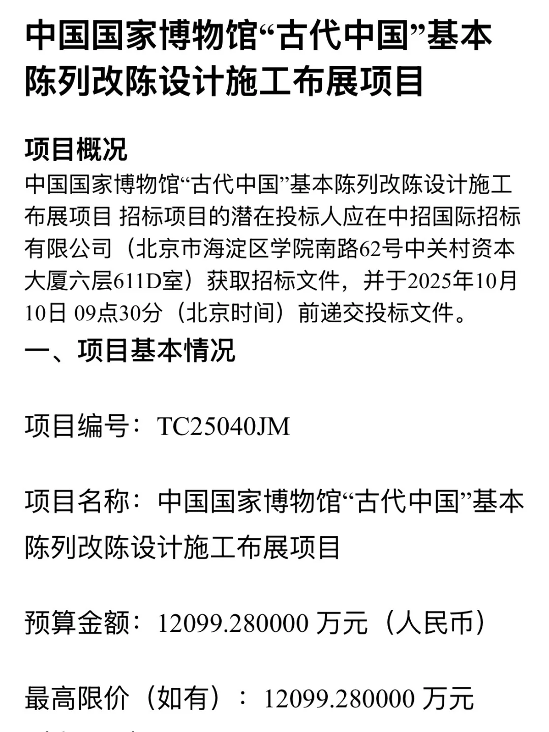国博《古代中国》终于要升级换代了！