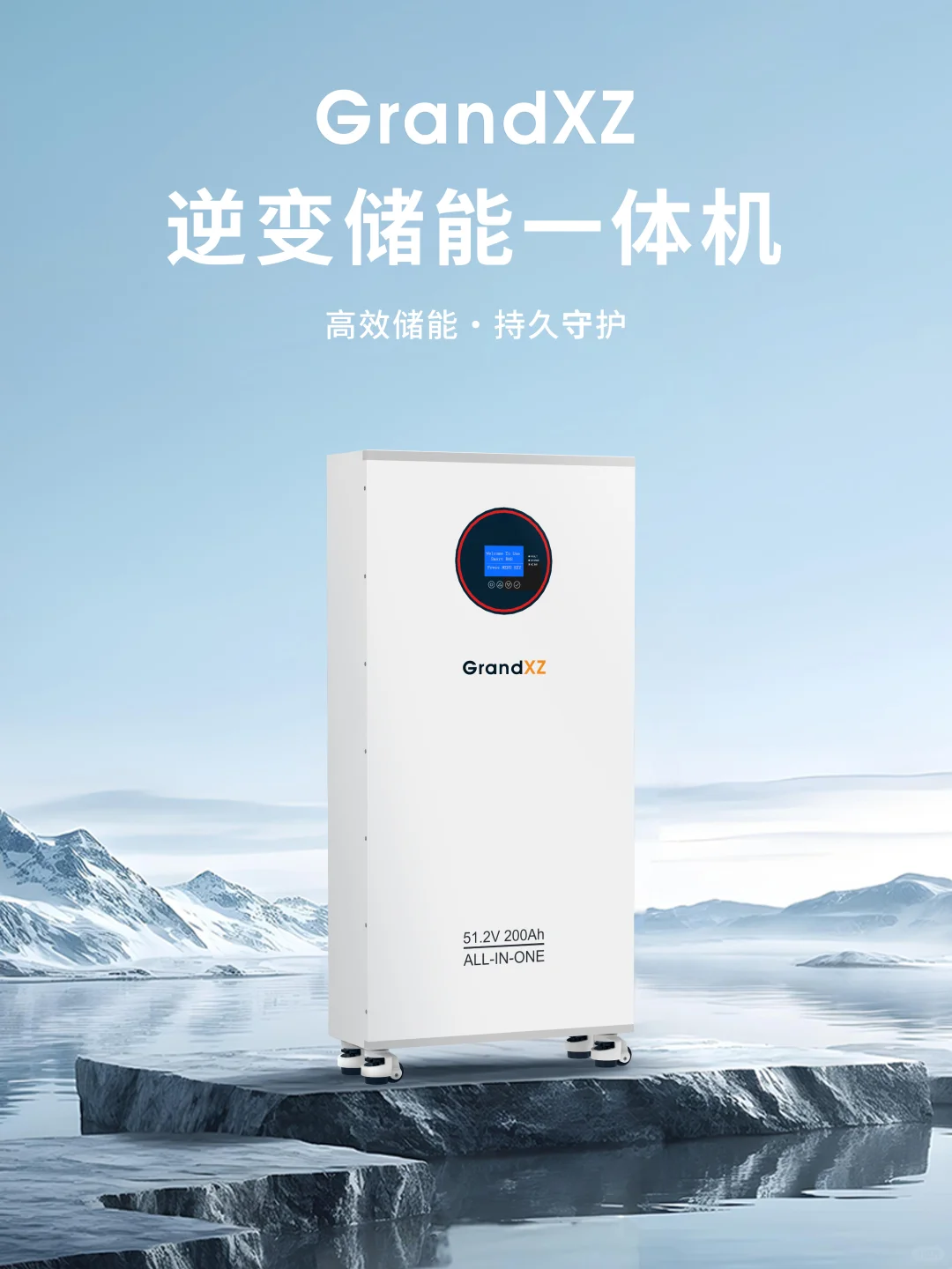 给生活多一份电力安心可移动的光储一体机