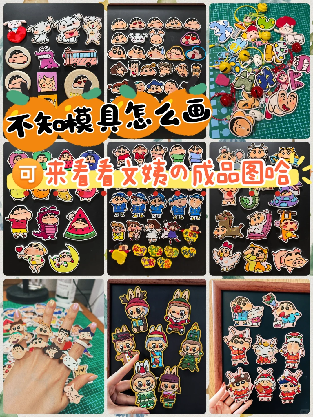 石塑粘土『模具』大分享?|持续更新