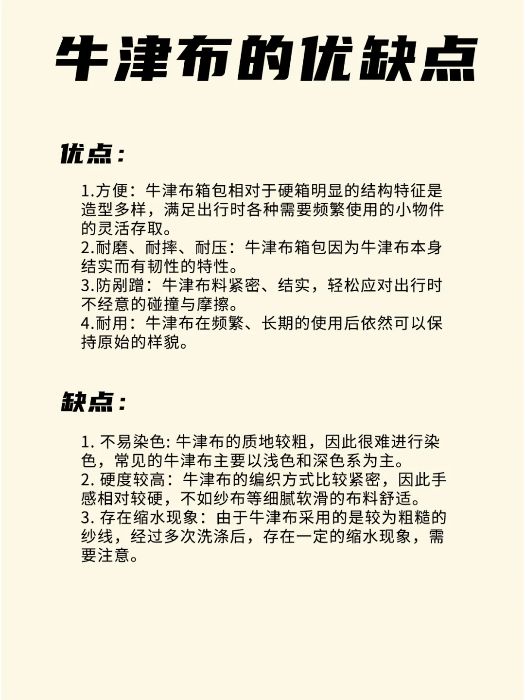 面料小课堂——牛津布