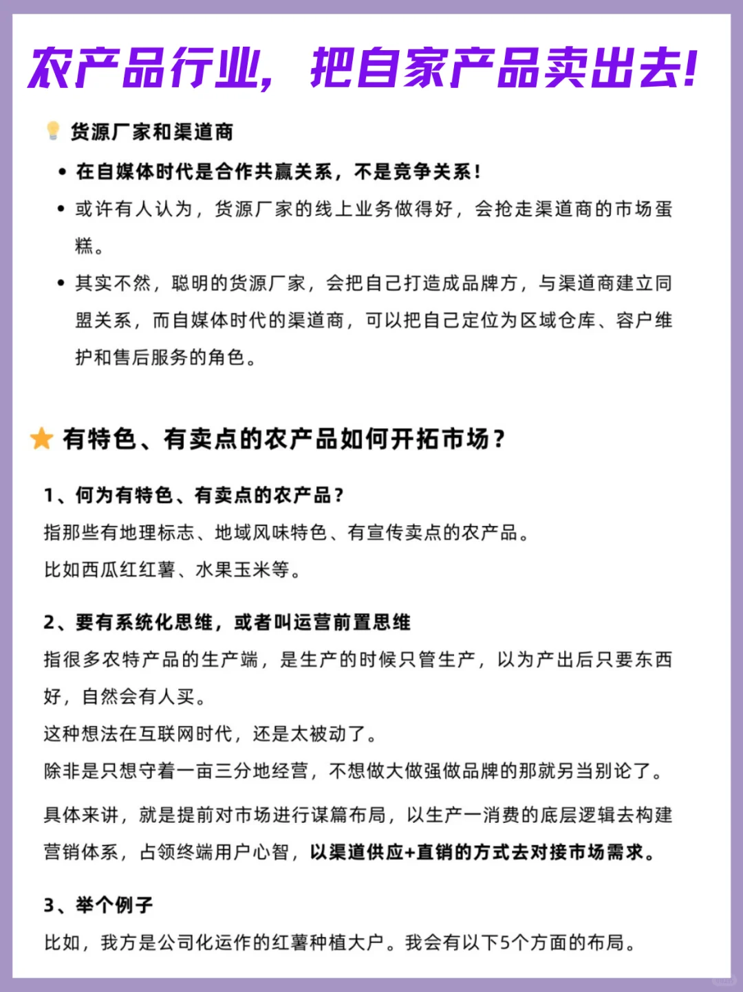 农产品行业做账号，把自家的东西卖出去?
