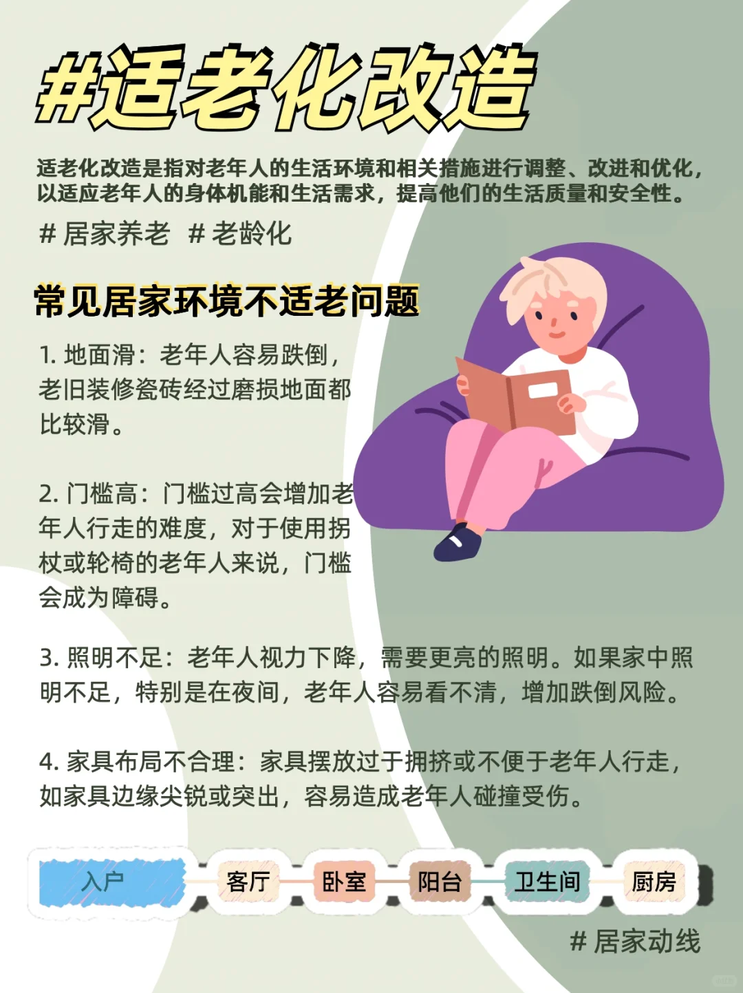 适老化改造指南