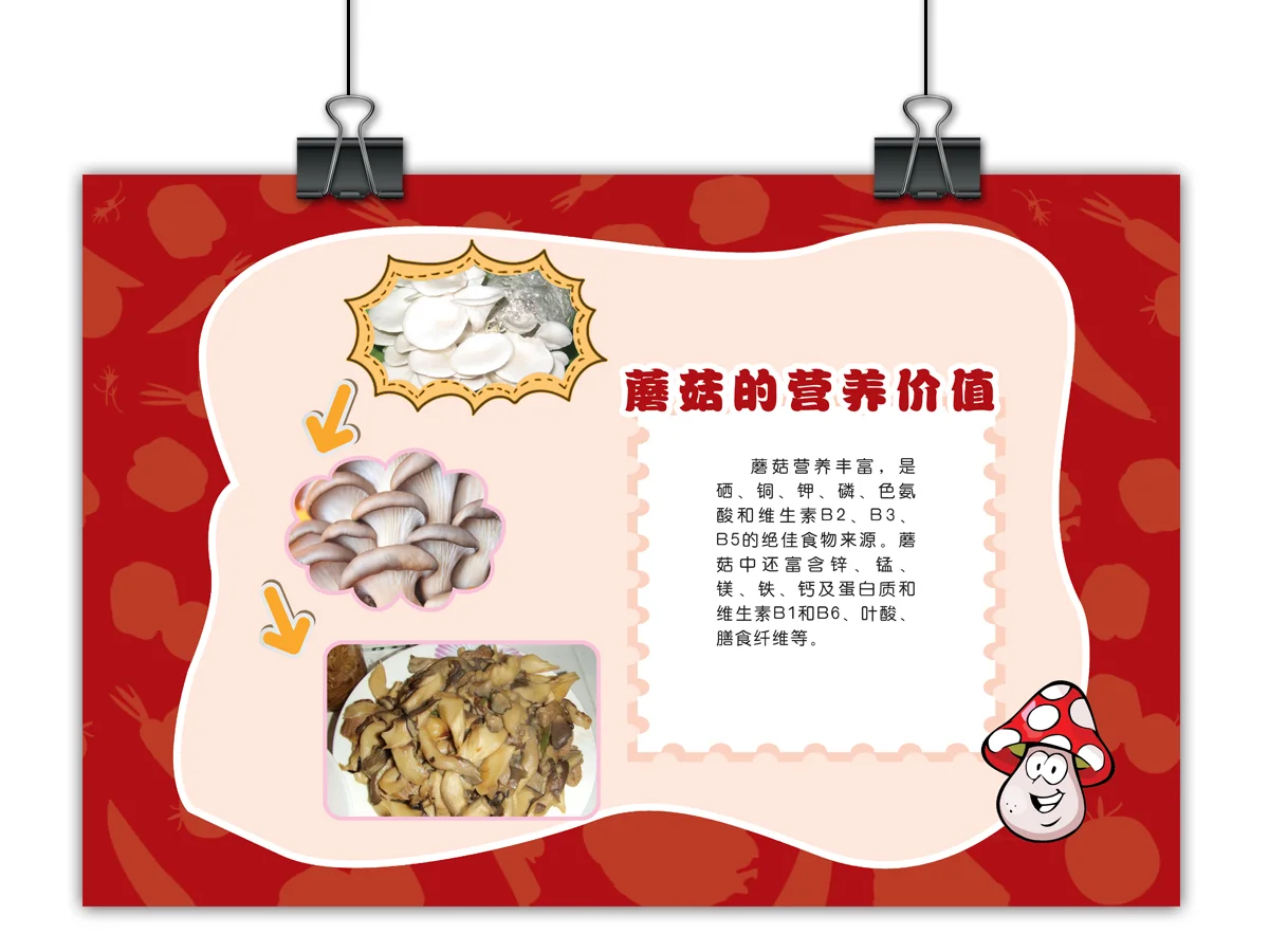 之前设计的幼儿园蔬菜展板