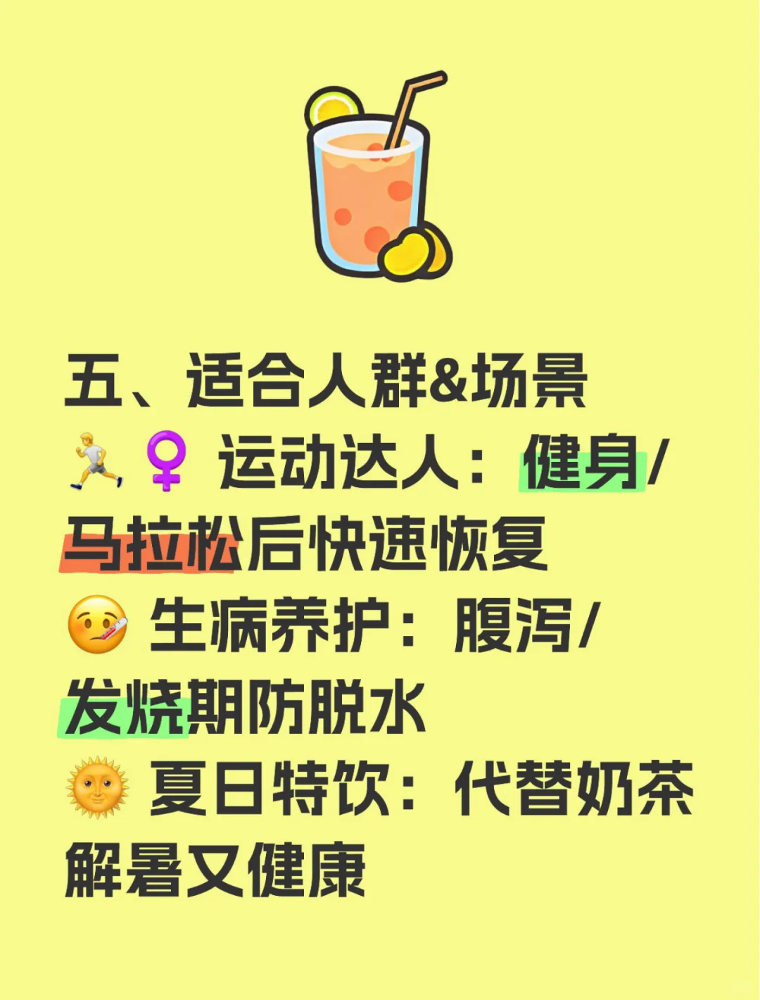 3分钟教你自制电解质水