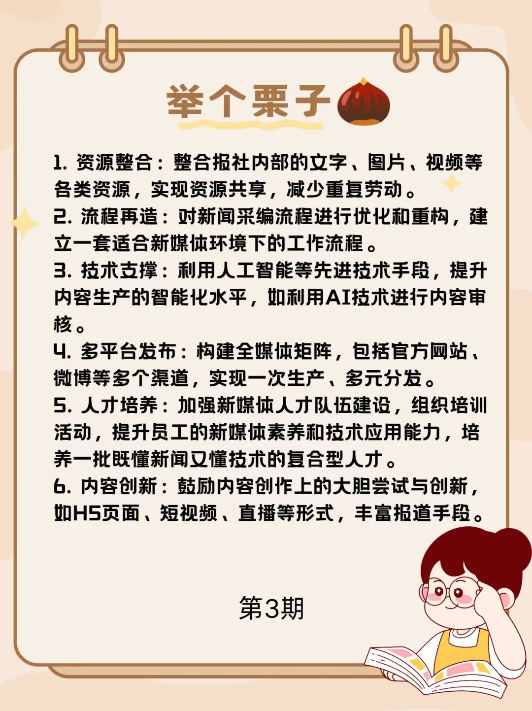 3分钟学会一个新传知识|3-中央厨房