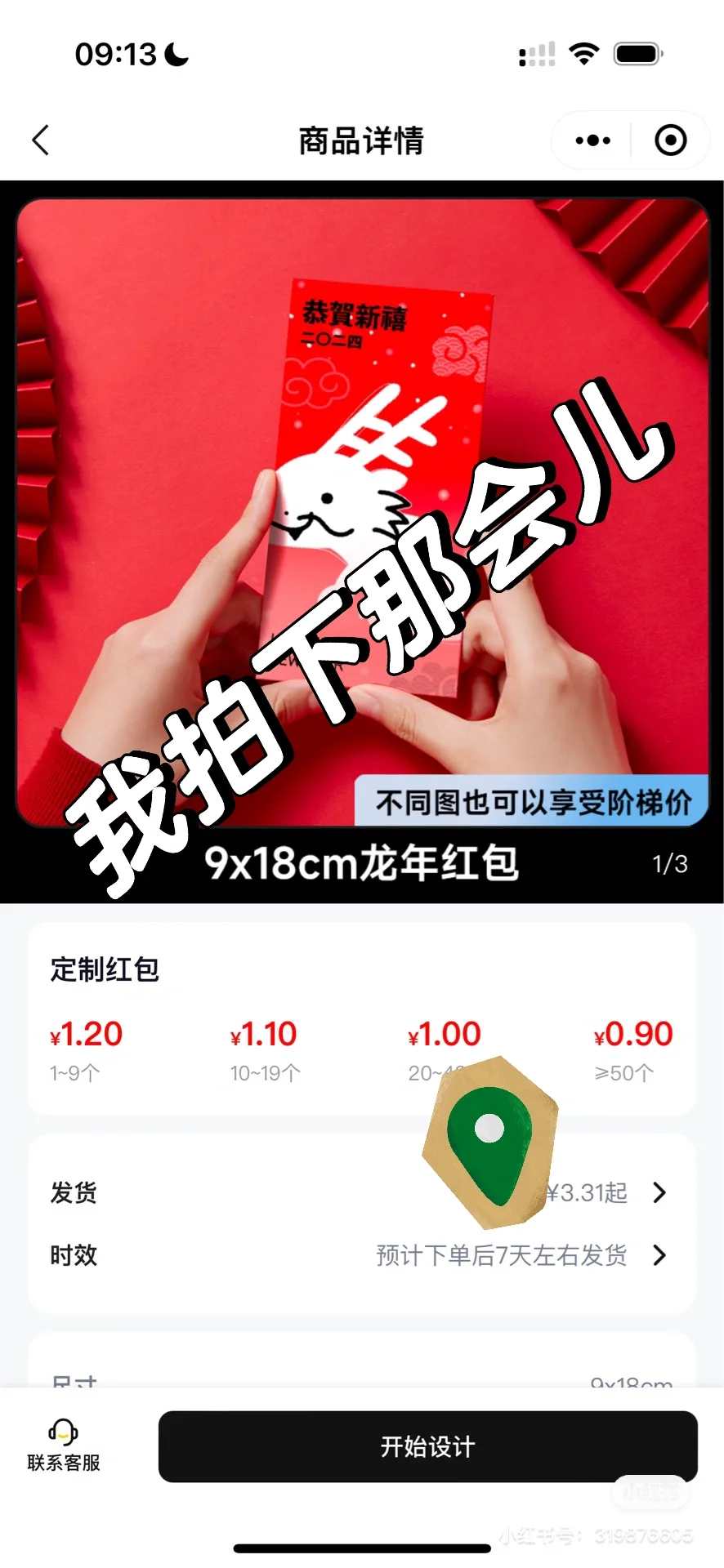 避雷柔造红包定制