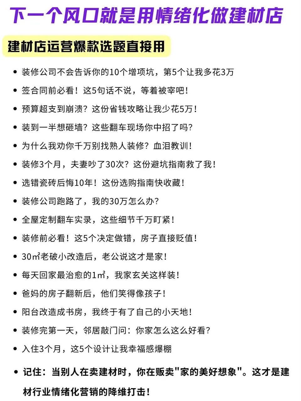 我发现用情绪做建材真的很容易爆