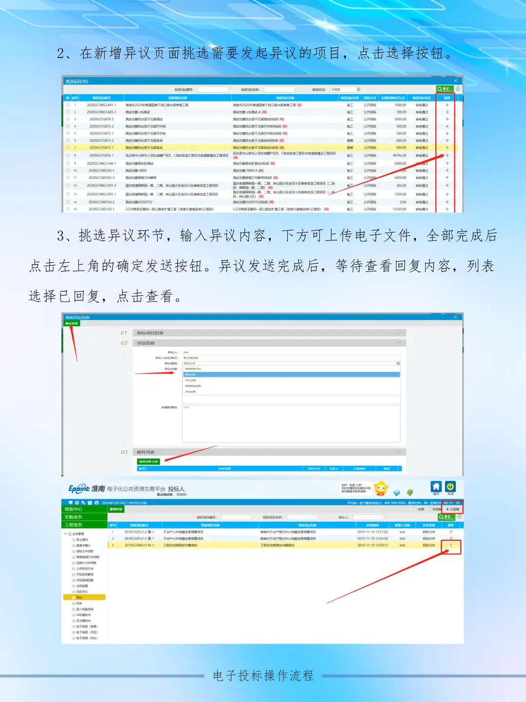 电子标怎么上传？淮南公共资源交易电子标