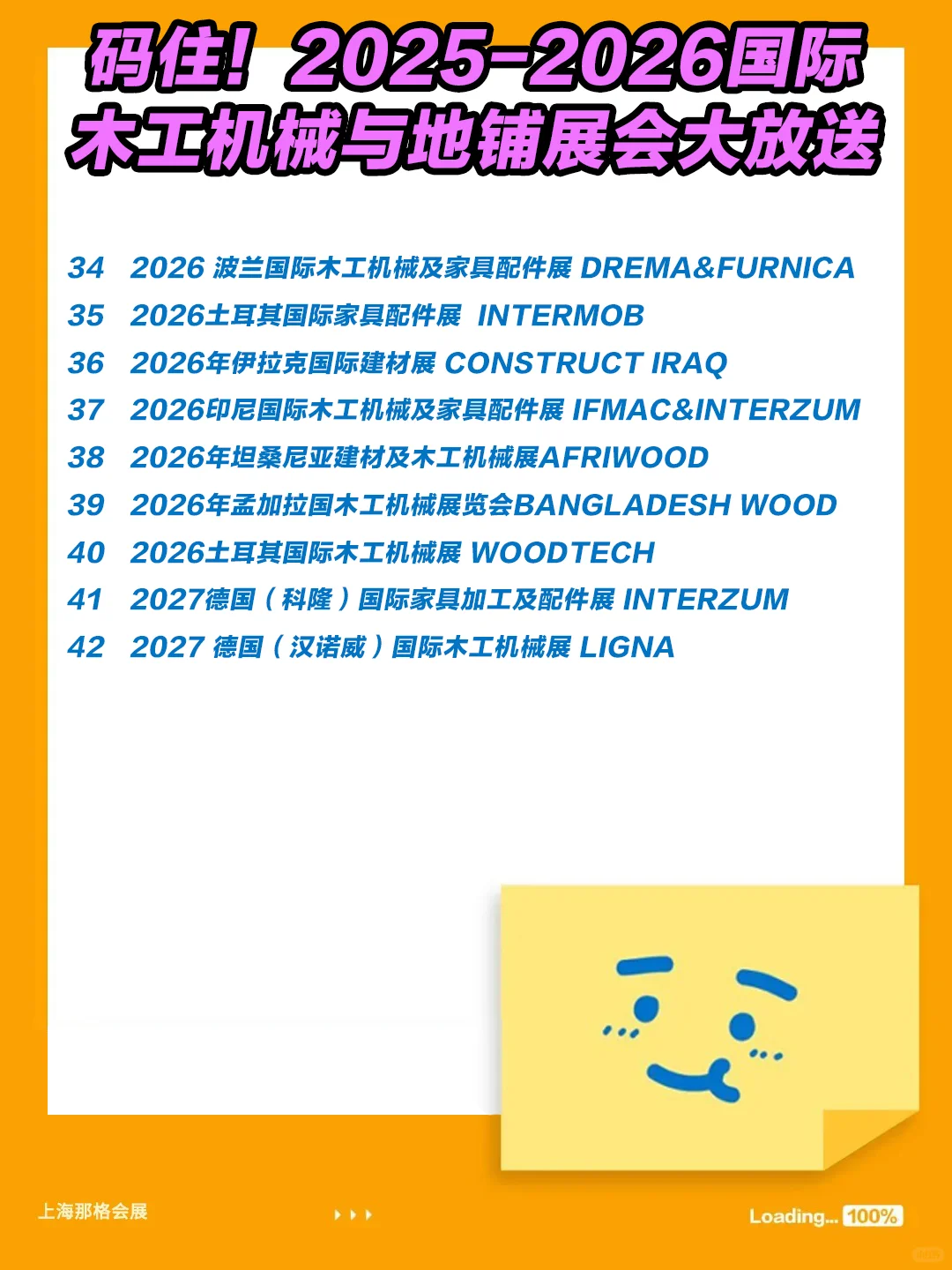 码住｜国际展会干货