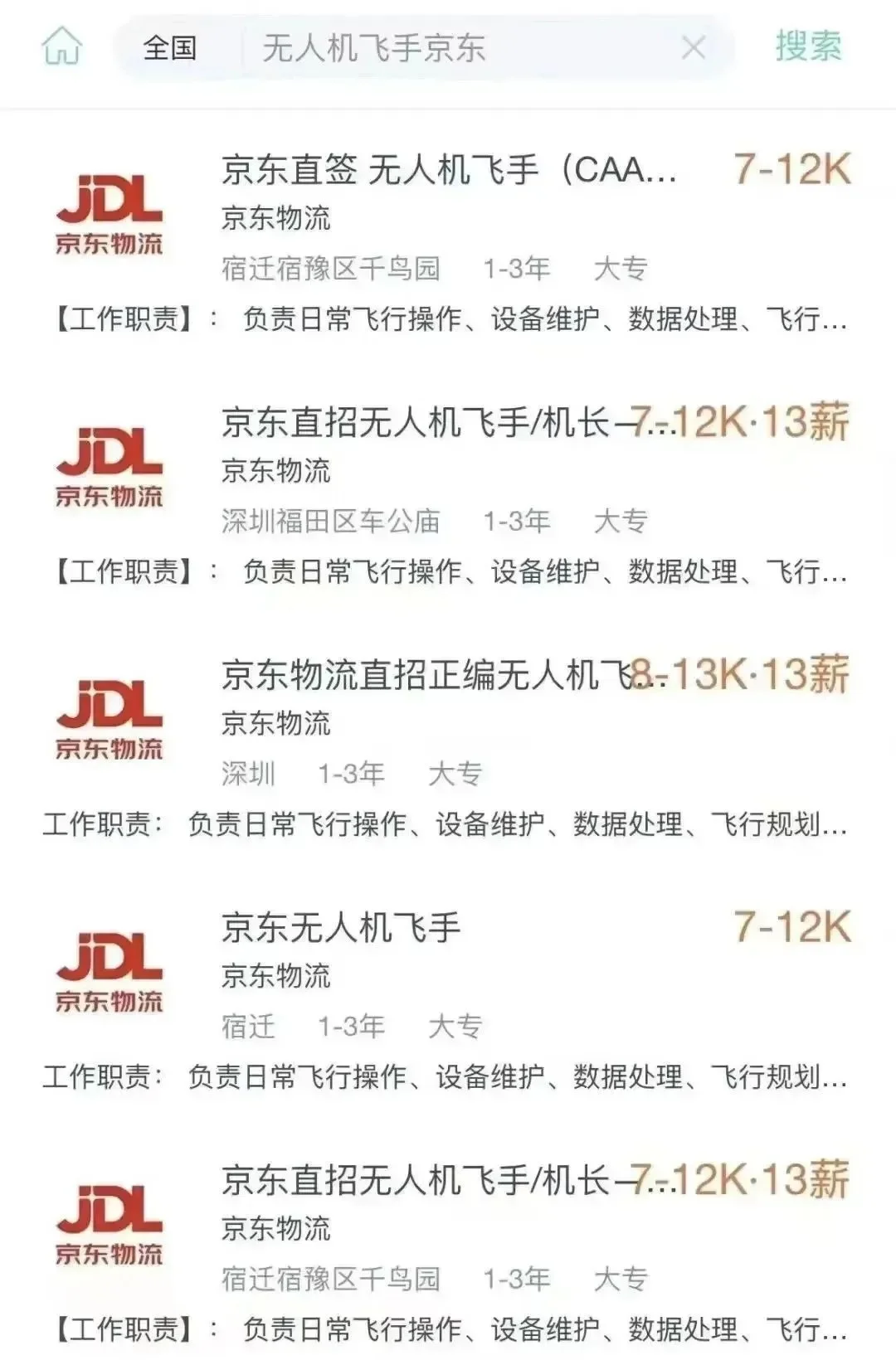 京东都招聘无人机飞手了？！