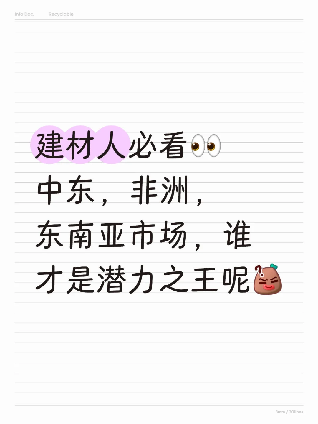 建材人必看！中东非洲东南亚，谁才是潜力王