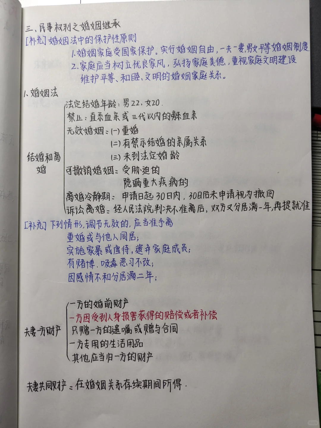 第二天：法律常识♡上