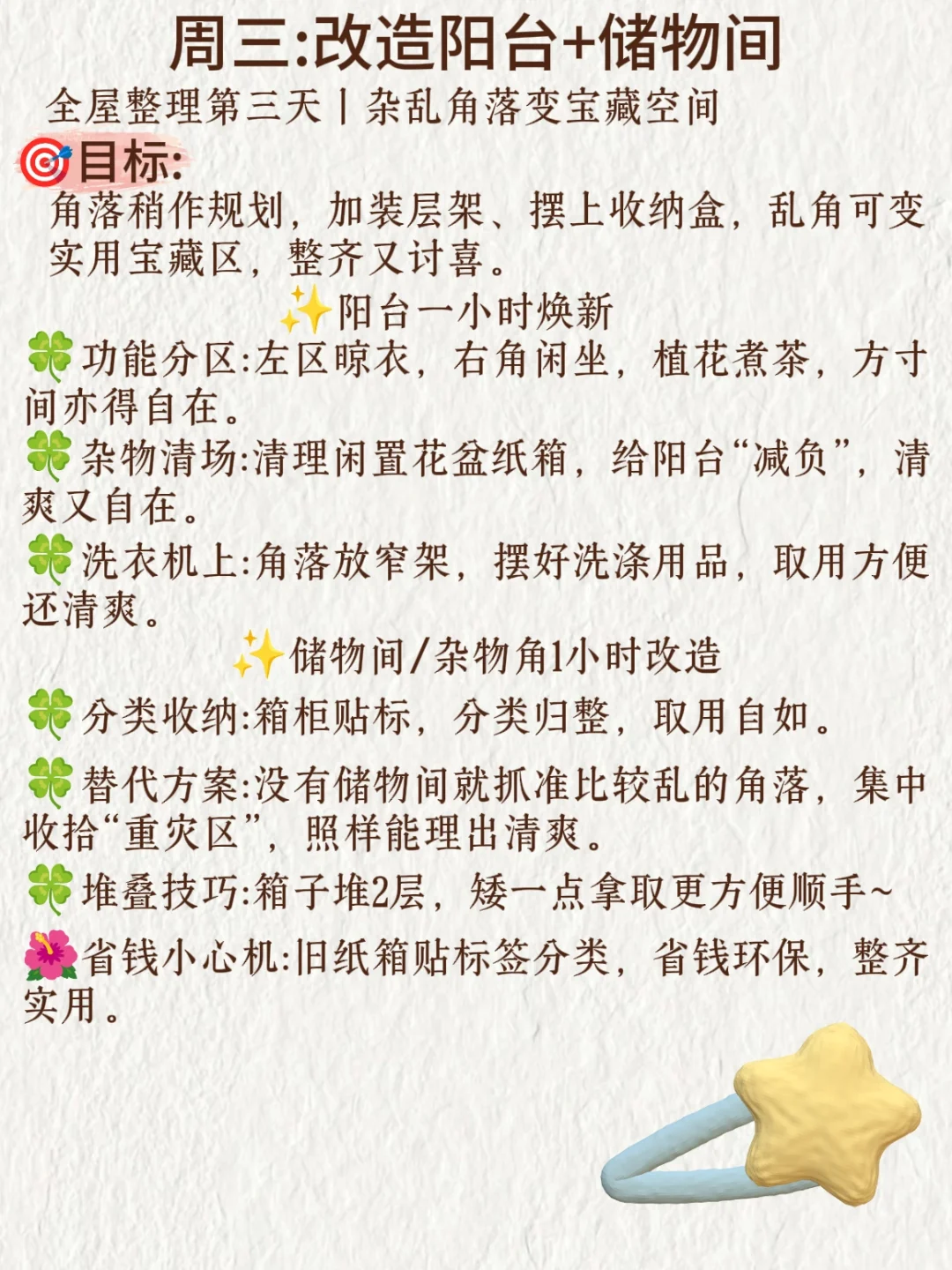 如果你东西家很乱，全屋整理只需7天！！