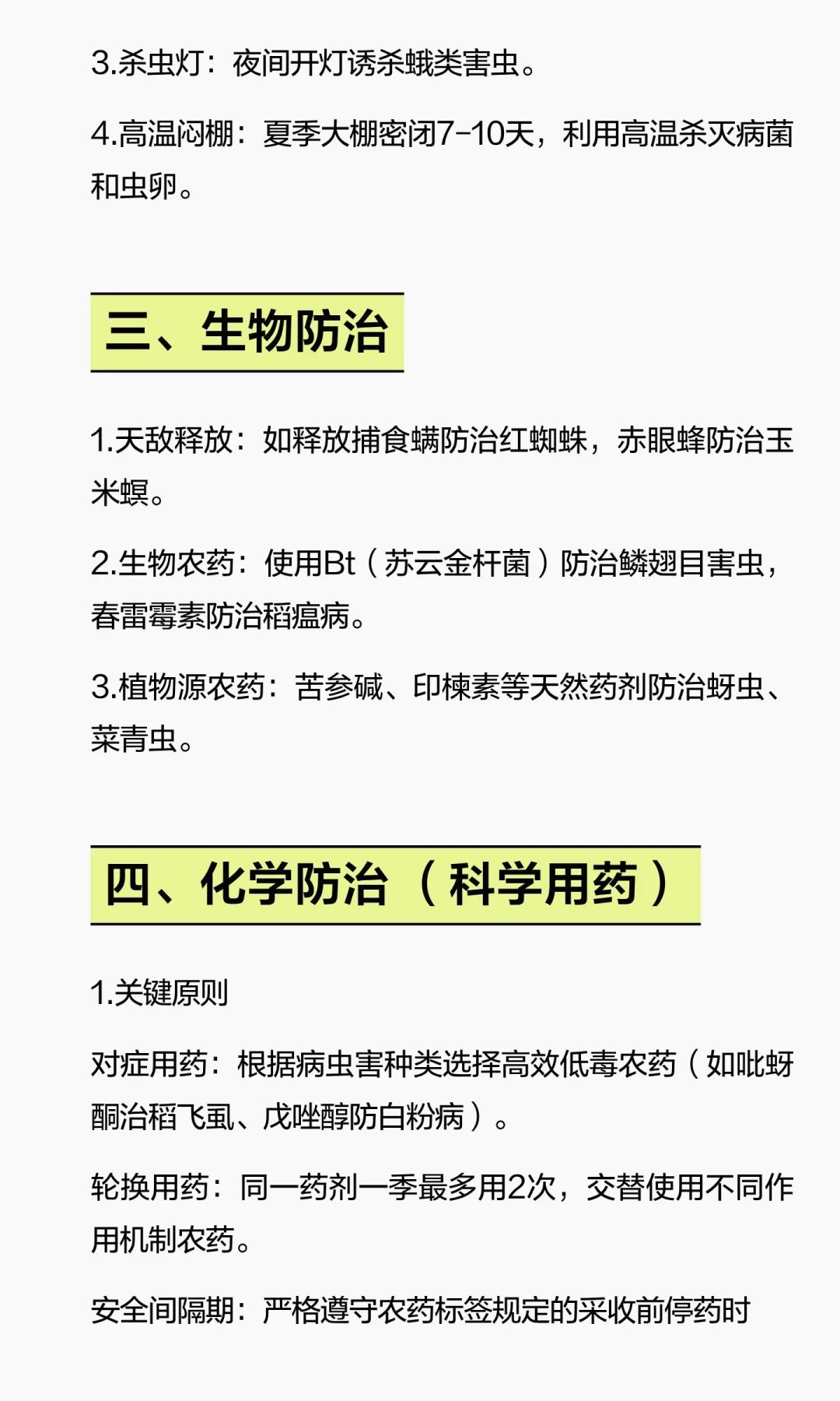 如何防治农作物的病虫害？