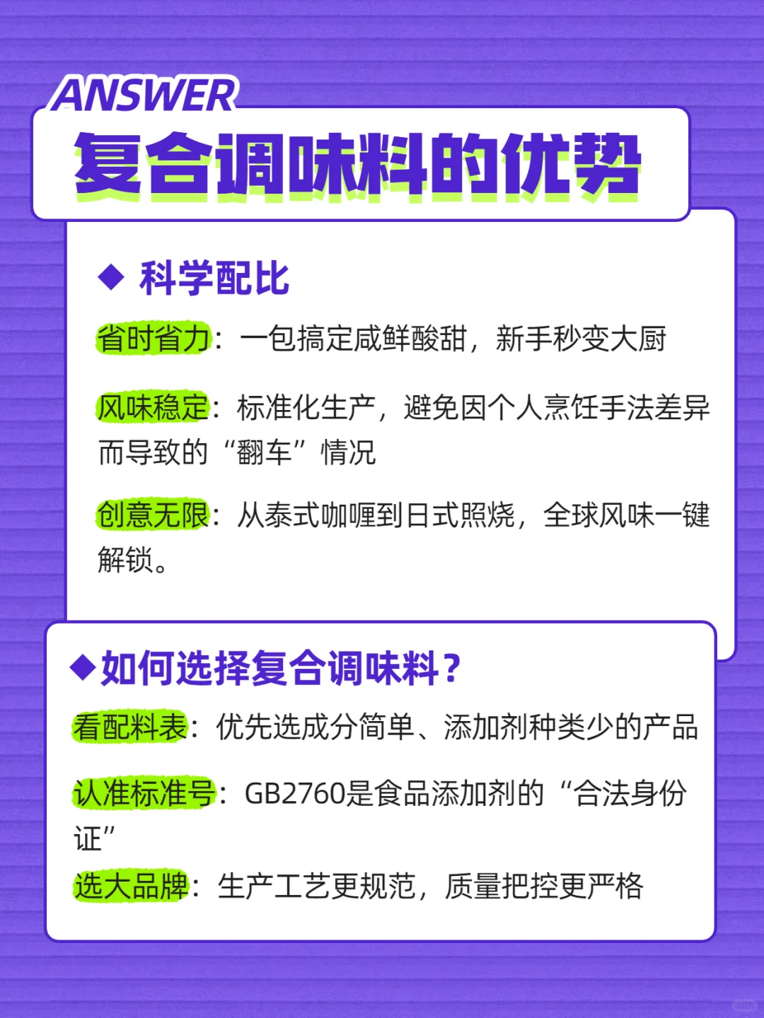 复合调味料=添加剂大集合？吃多了不健康？
