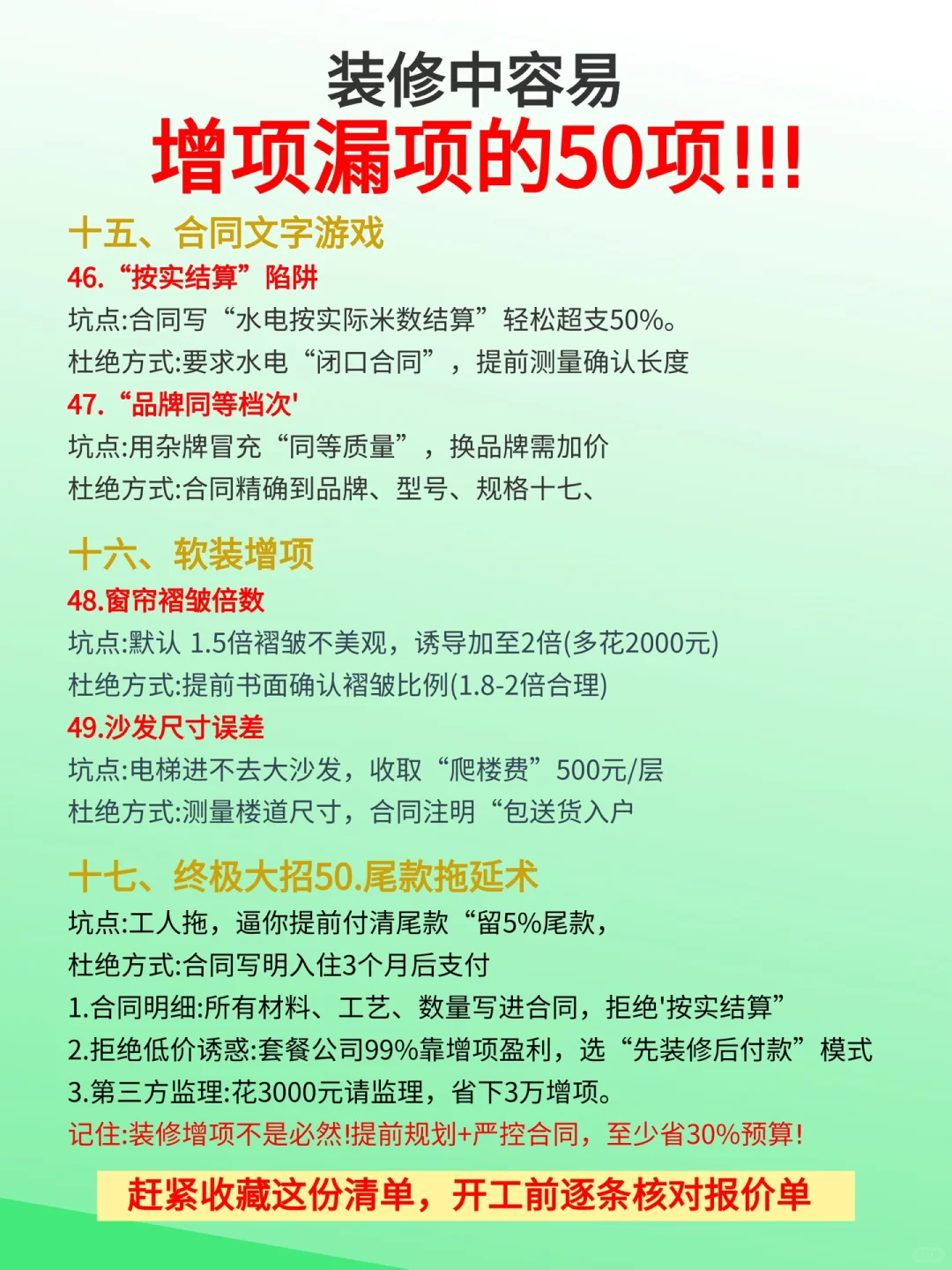 装修合同中容易漏项增项的50个坑！