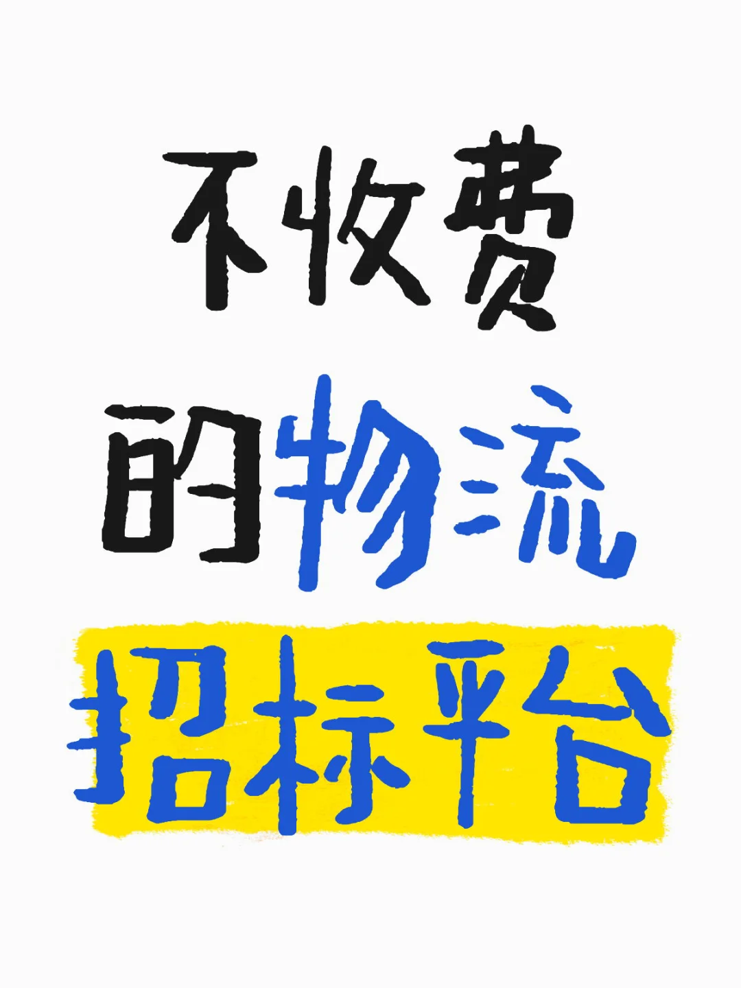 G7易流 数字运力-招投标平台简介