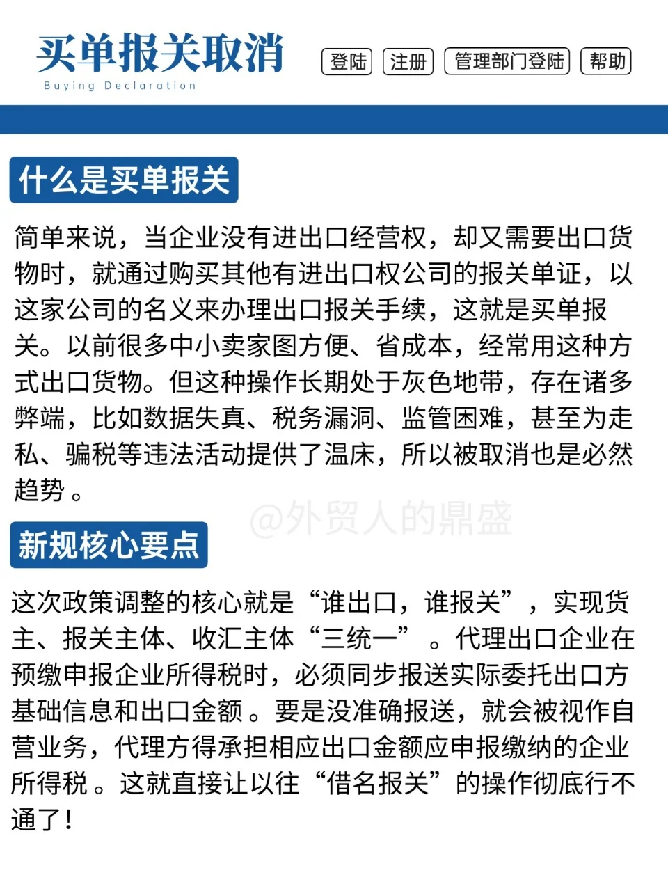 海关新规：10月1号买单报关取消