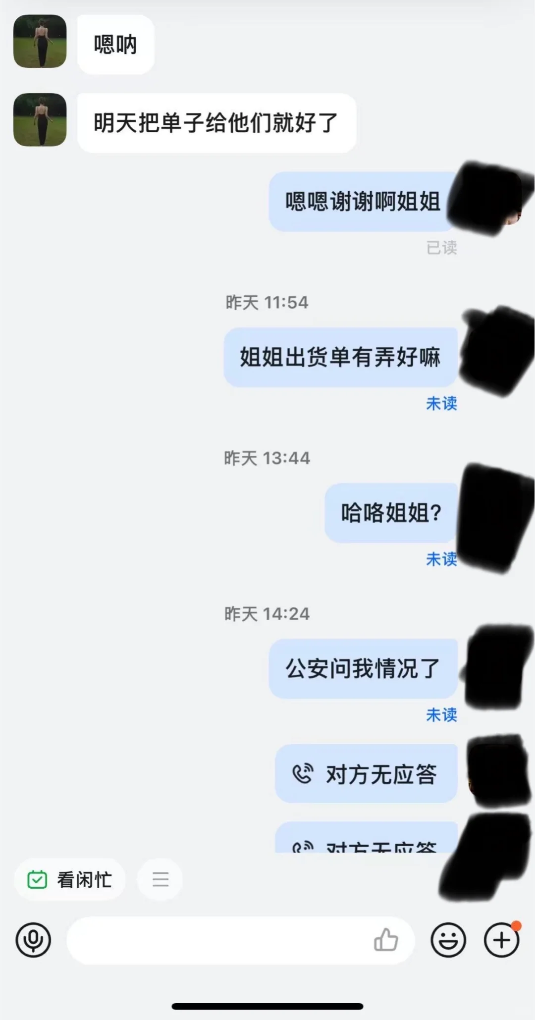 警惕兼职采购骗局！！！