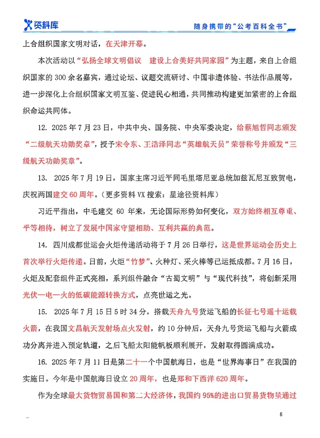 考前必背时政79条，提分！熬夜也要背！