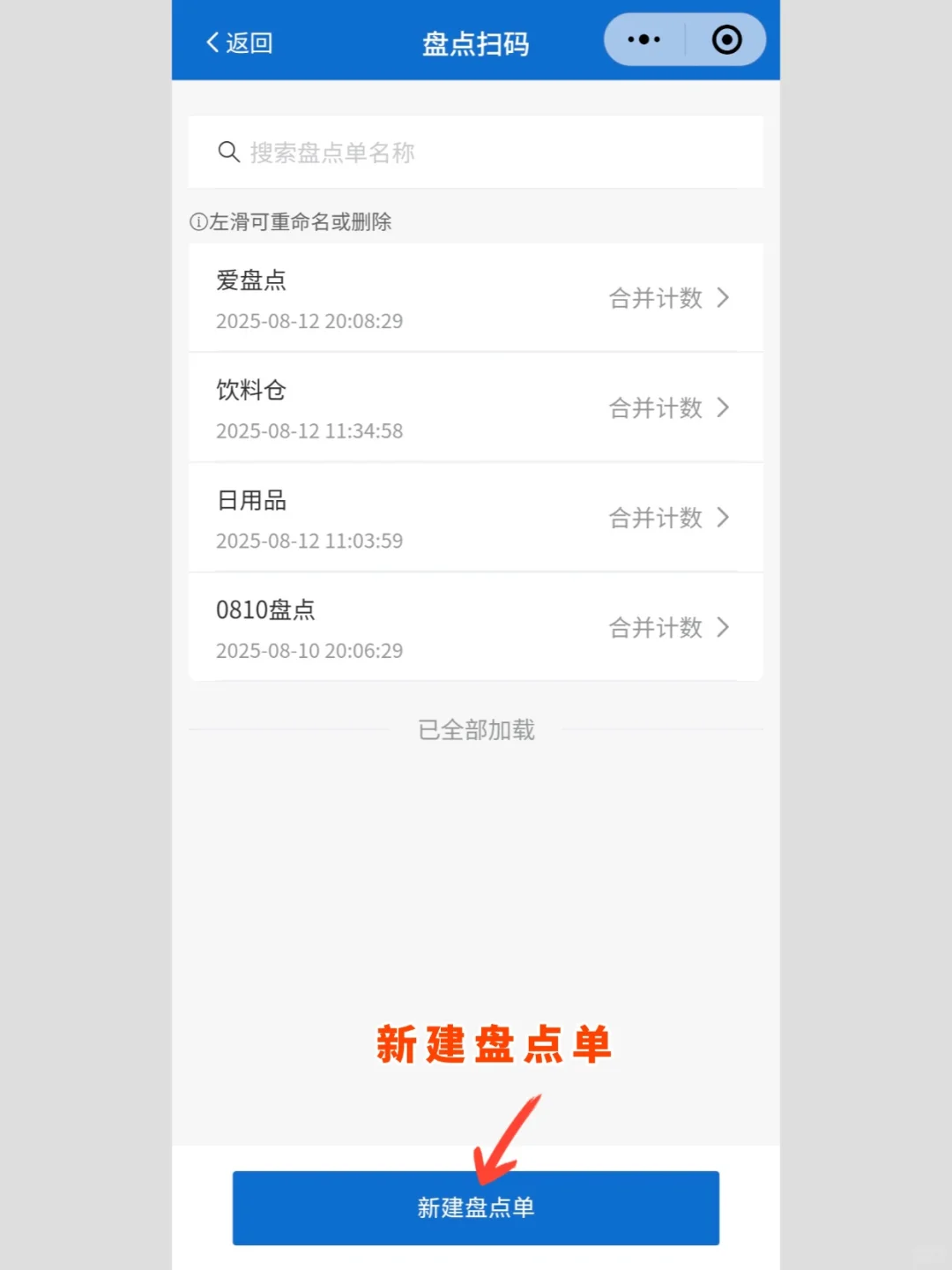 超好用手机盘点神器，仓库盘点不用条码枪