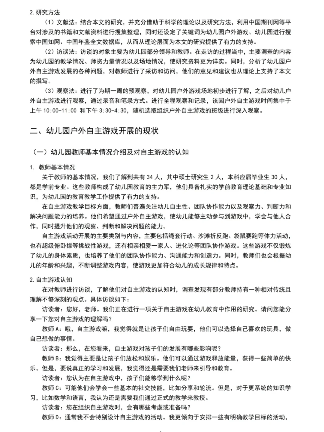导师给的学前教育毕业论文让我们借鉴?